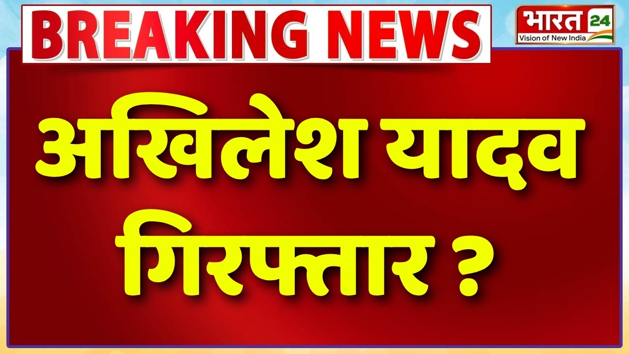 LIVE : अखिलेश यादव गिरफ्तार ? | Akhilesh Yadav | Azam Khan | Samajwadi Party | Azam Khan | UP News