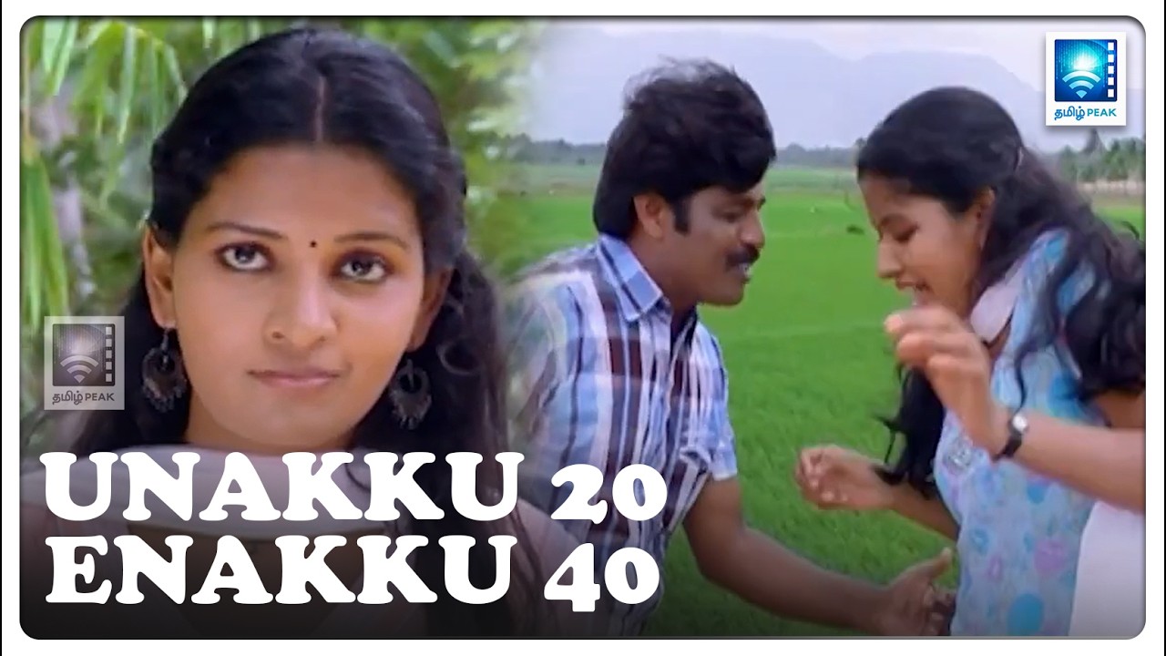 இந்த ரெண்டு பெரும் அடிக்கும் லூட்டி அடேங்கப்பா! | Unakku 20 Enakku 40 Tamil Movie Scenes@tamilpeak