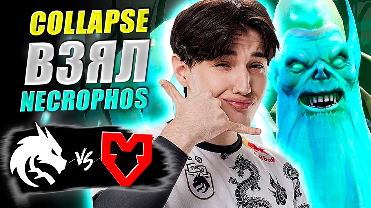 🔴ПЕРВЫЙ НЕКР ОТ КОЛЛАПСА НА ПРО-СЦЕНЕ/Team Spirit vs MOUZ/DreamLeague D1