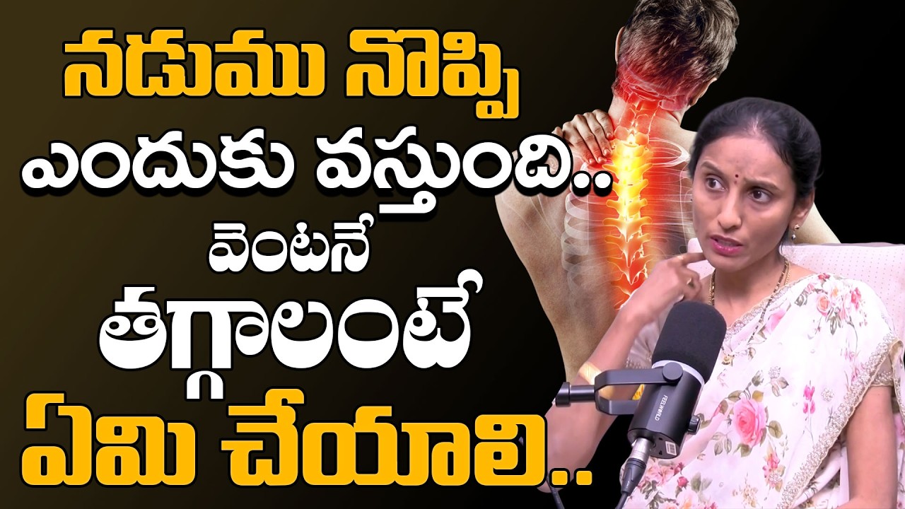 డిస్క్ సమస్యలకు సింపుల్ సొల్యూషన్ | Spine And Disk Problem Causes in Telugu I Back Pain and Remedies