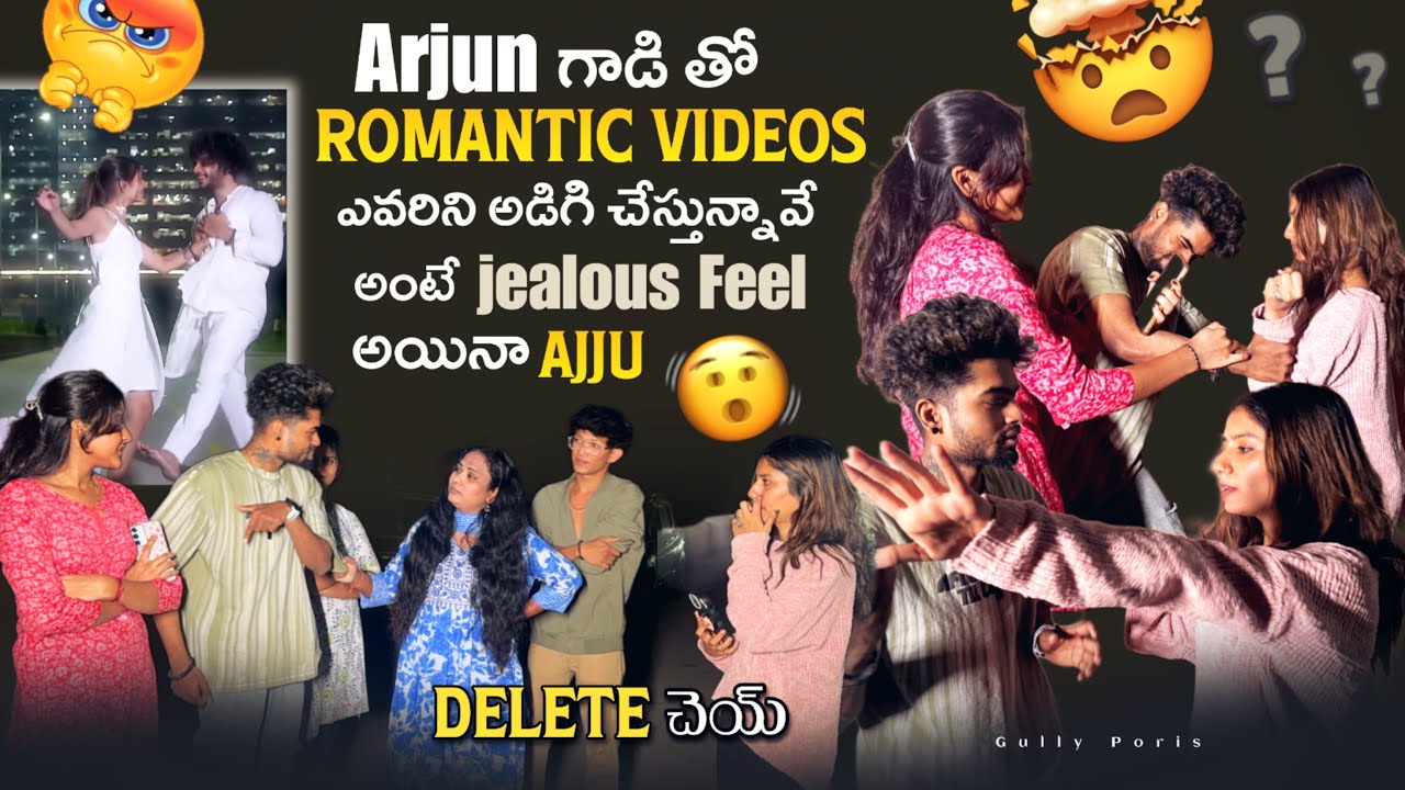 Arjun గాడి తో Romantic Videos ఎవరిని అడిగి చేస్తున్నావే అంటే jealous Feel అయినా Ajju  Delete చెయ్@