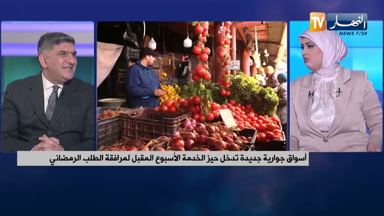 شراكة عمومية - خاصة لتوفير المواد واسعة الاستهلاك بأسعار مدروسة