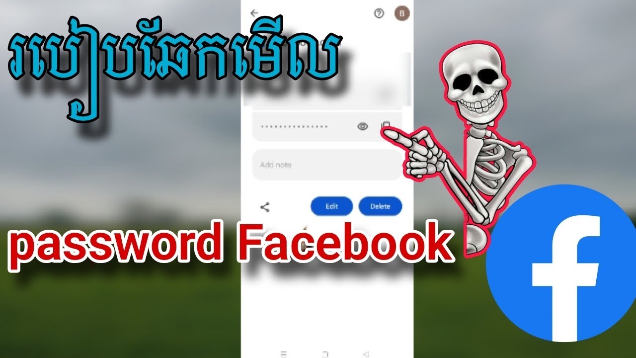 របៀបឆែកមើល Password Facebookខ្លួនឯង,how to check facebook password