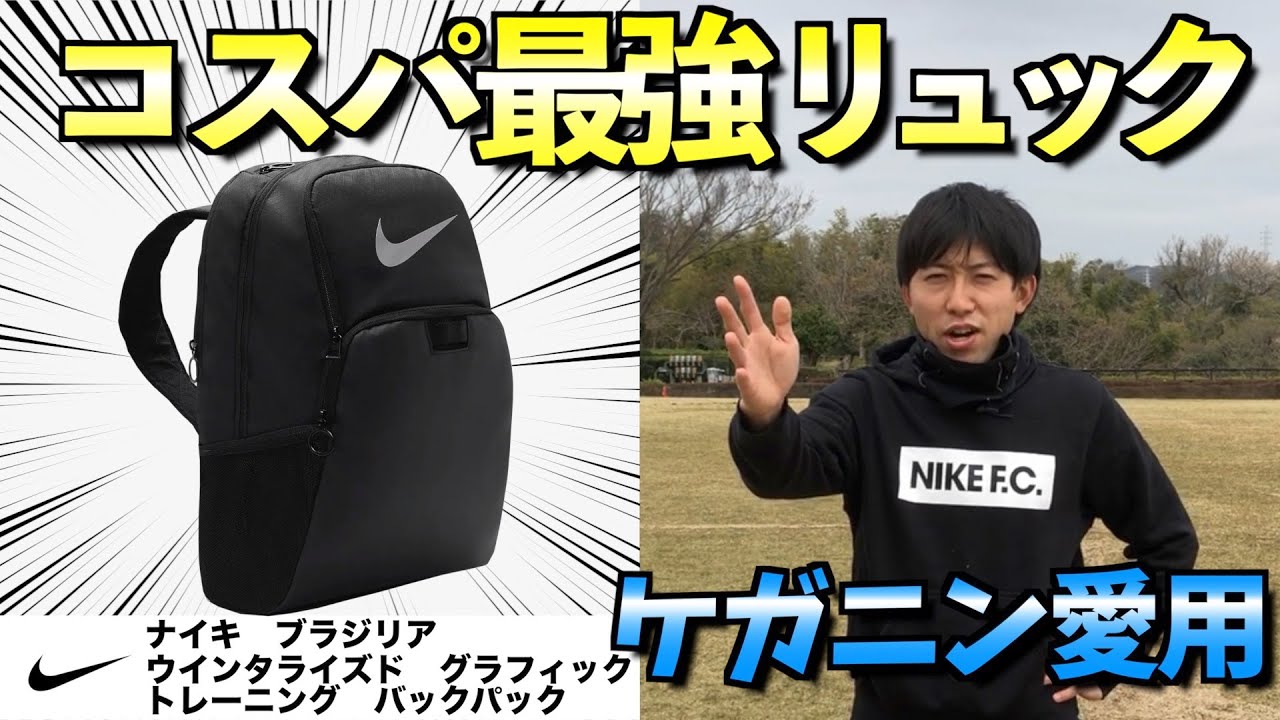 【超コスパ】ケガニン愛用ナイキバックパックのご紹介！（ステマじゃないよ）＃ナイキ　＃バックパック　＃リュック