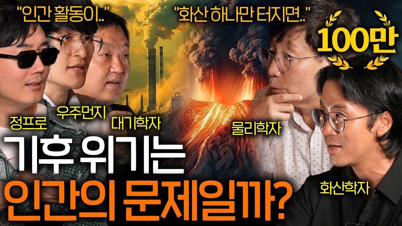 인류가 기후 위기를 막을 수 없는 근본적인 이유 (역사 속으로 사라지는 북극..) | 과학을 보다 EP.74