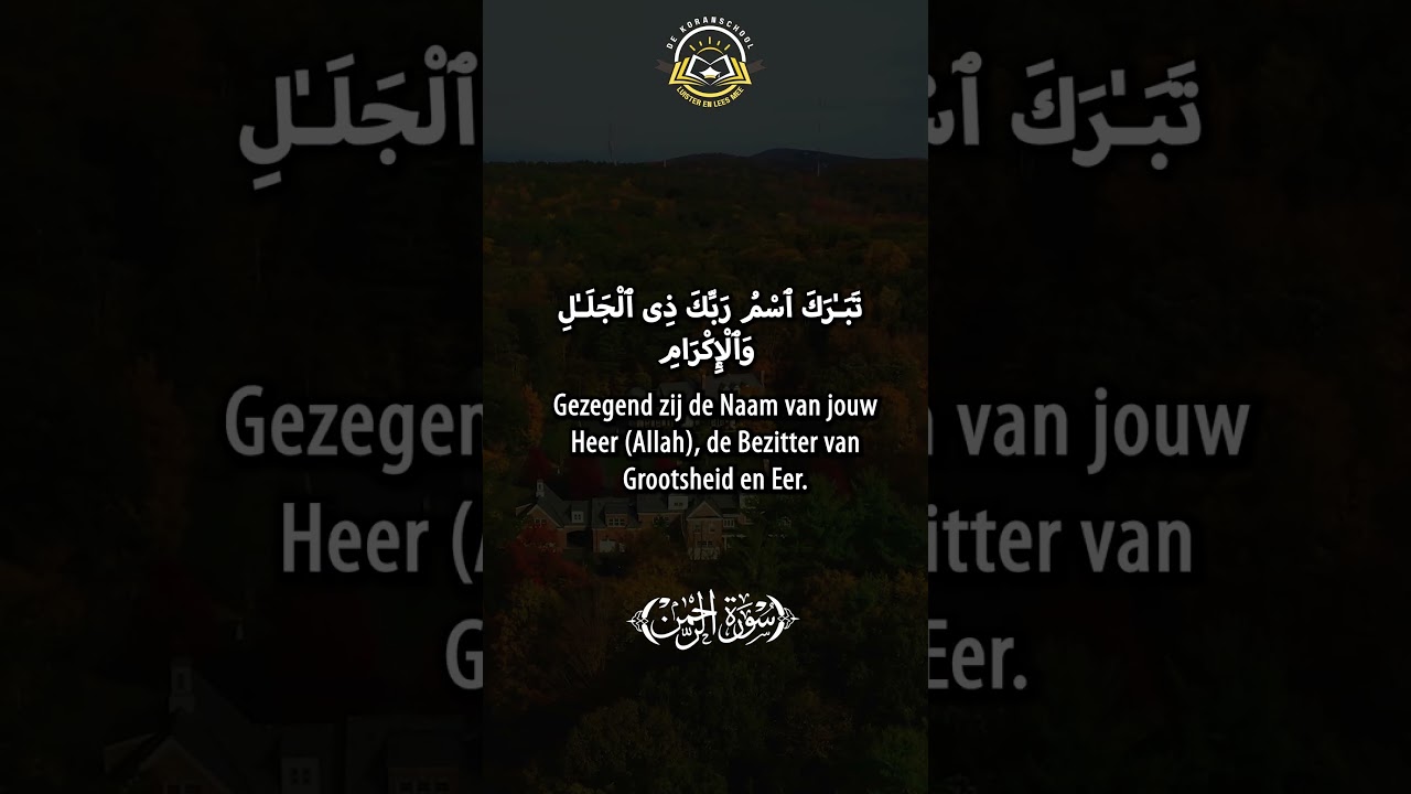 Soera Ar-Rahman | De Meest Barmhartige | Relaxing Koran Recitatie