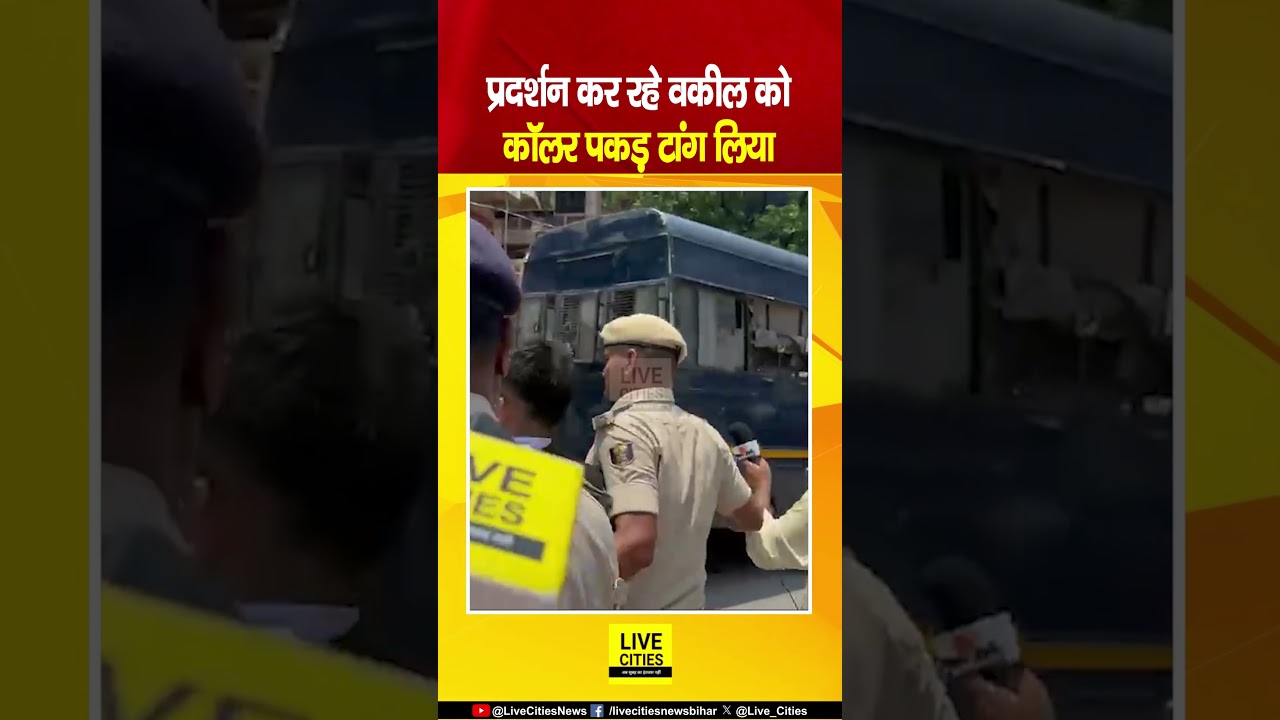 Bihar Band : Patna में Student Protest के बीच Advocate को Police ने गर्दन पकड़ टांग लिया...