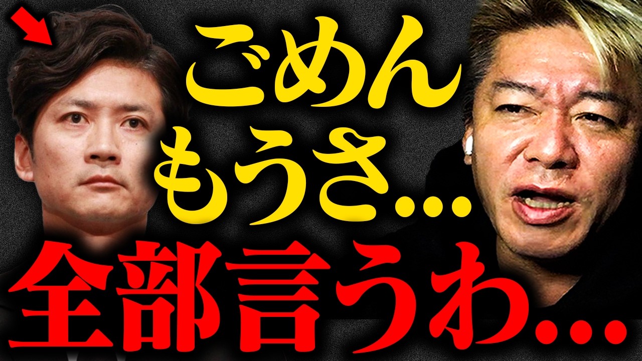【ホリエモン】「この話が本当なら彼はもう戻って来れない...」国分太一氏のコンプラ違反報道はまだ序章に過ぎない【堀江貴文 ホリエモン 切り抜き 鉄腕DASH TOKIO ジャニーズ 田原俊彦 日テレ】