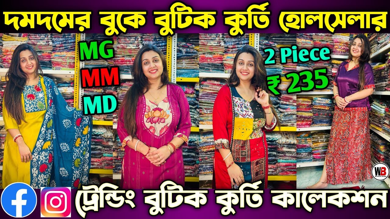 Boutique Kurti Wholesale Market Kolkata | Cotton Kurti Wholesale Market Kolkata | Cotton Two Piece