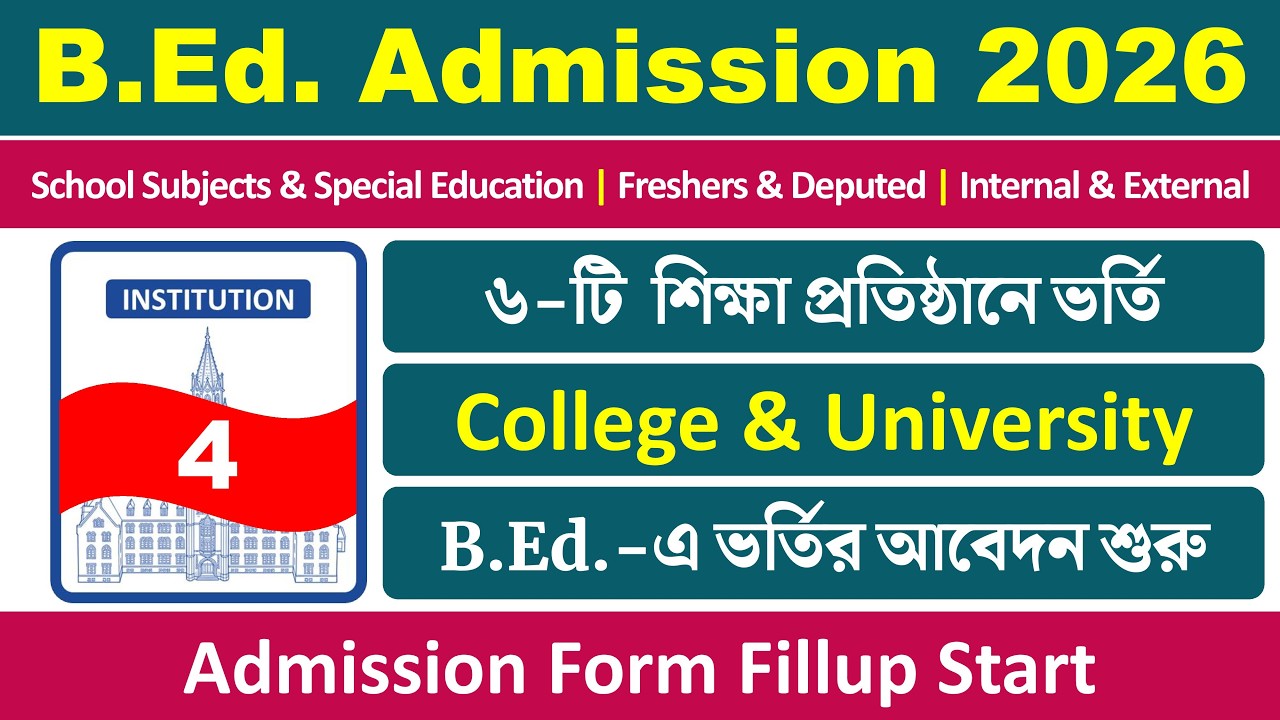 West Bengal B.Ed. Admission 2026-2027: Government & Private | Part-4 | 6-টি শিক্ষা প্রতিষ্ঠানে ভর্তি