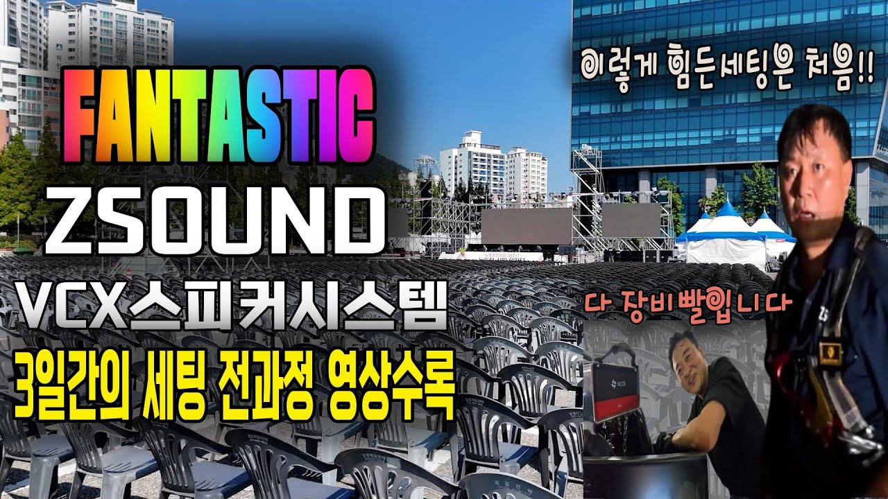 한화조선소(구,옥포조선소)에서 ZSOUND VCX시스템이 한일!!ㄷㄷㄷ