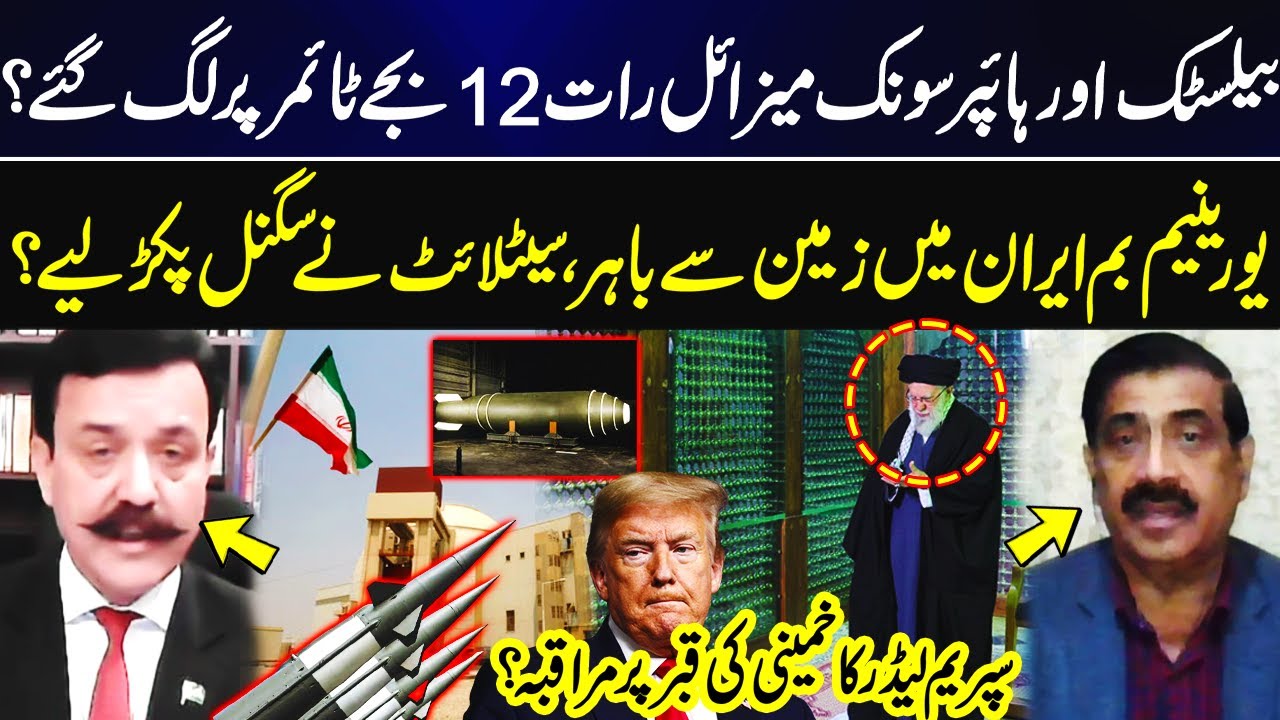 Iran's Ballistic & Hypersonic Missiles Set for Midnight Launch? |  Uranium Bomb Signal Detected?