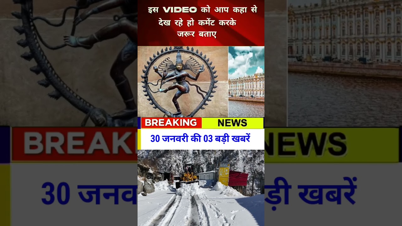 30 January 2025 | Din Bhar Ki Khabar | News of The Day | Breaking News Today | TrueLine News 