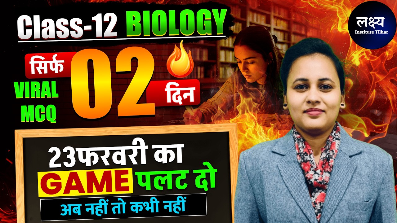 23 फरवरी 12th Biology के Viral प्रश्न //  Biology Important Questions 2026,//12th Biology viral MCQ