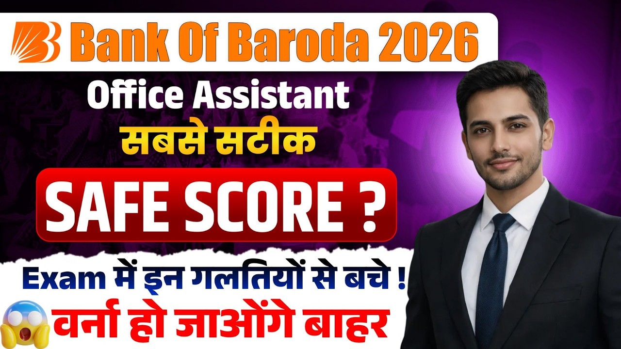 Bank Of Baroda Peon Safe Score 2026 | BOB Office Assistant Safe-Score | BOB Peon Exam Centre Update