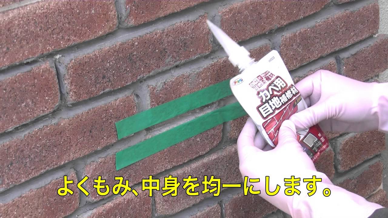 アサヒペンのワンタッチカベ用目地補修材で目地の欠けを補修する方法