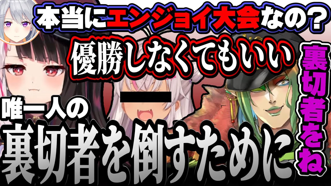 唯一人の裏切者の魔●マオを倒すためだけに大会に出場を決めたちゃるーん【#にじエペさい2024 / 花畑チャイカ / 樋口楓 / 夜見れな / にじさんじ切り抜き】