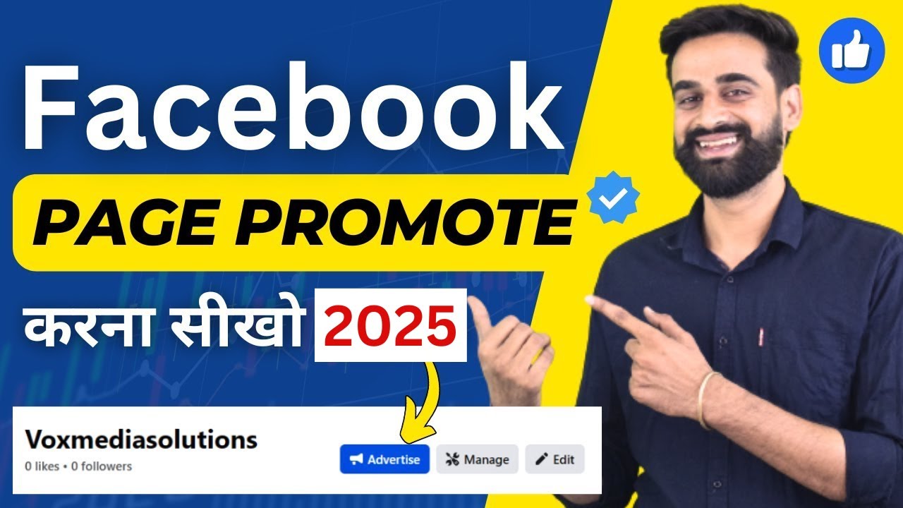 How To Promote Facebook Page | Facebook Page Kaise Promote Kare
