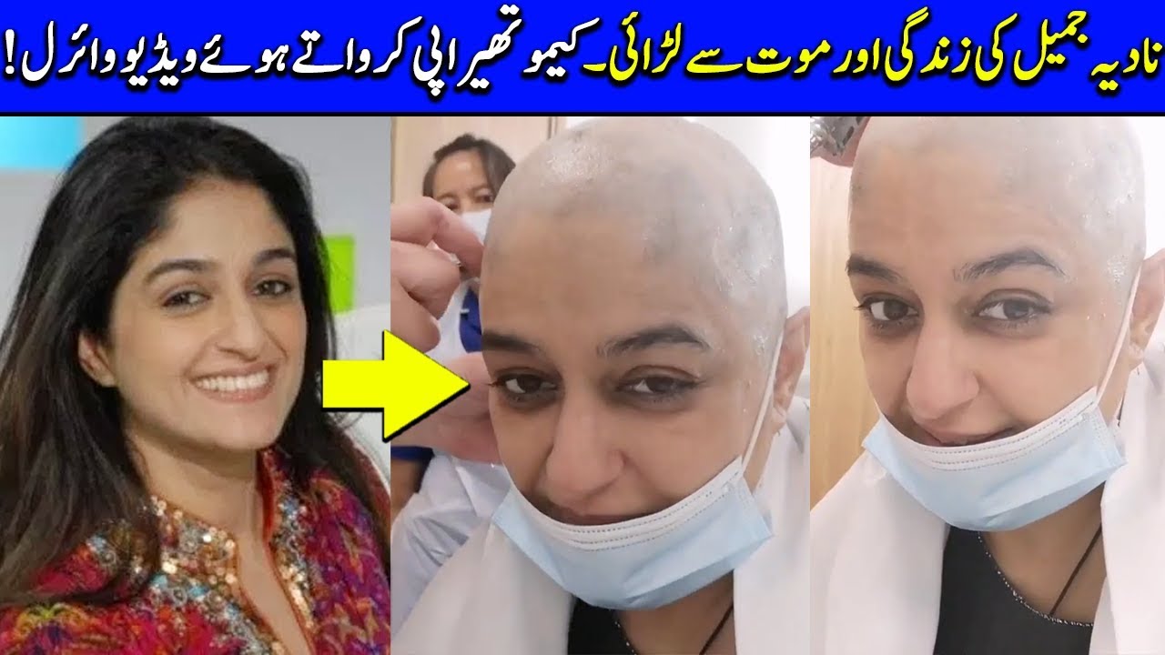 Nadia Jamil's Video Before Chemotherapy Treatment | Video Gone Viral | Celeb City | TB2