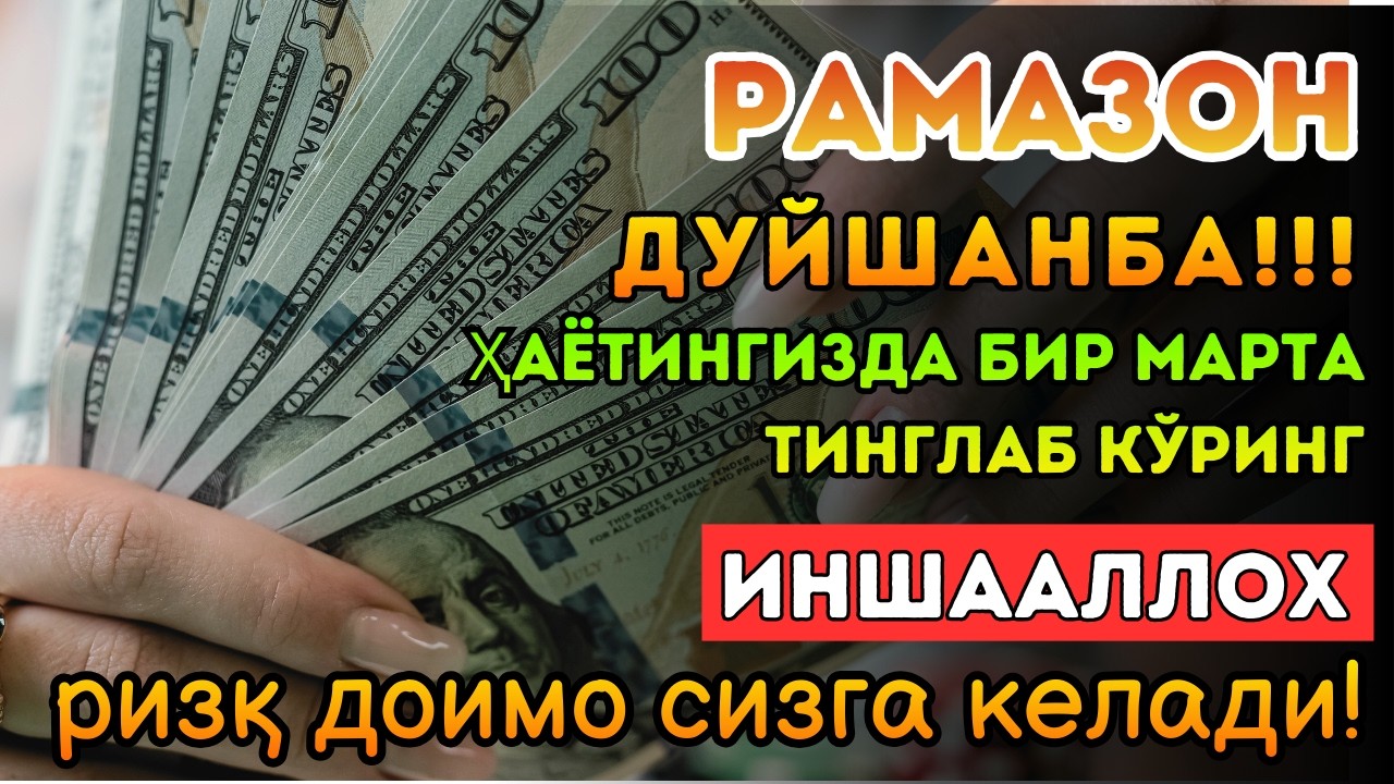 🔴5 ДАҚИҚАДАН СЎНГ СИЗ КАТТА МИҚДОРДАГИ ПУЛНИ ОЛАСИЗ, ПУЛ ЧАҚИРИШ УЧУН СУРА