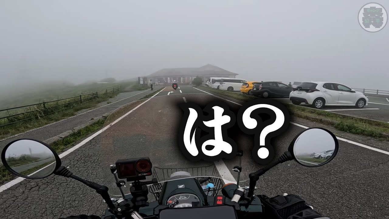雨男が阿蘇の絶景ポイントを走る【九州ツーリング2日目】