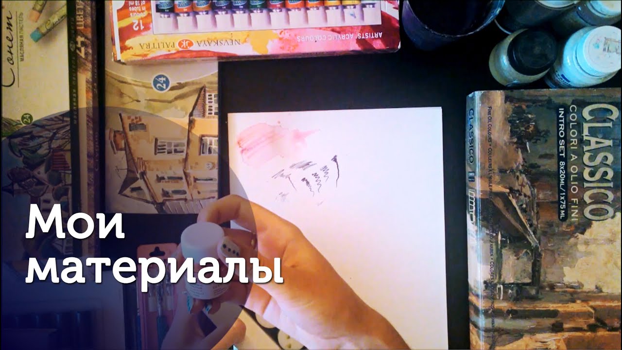 Мои материалы/ Кисти&Краски/ My Tools