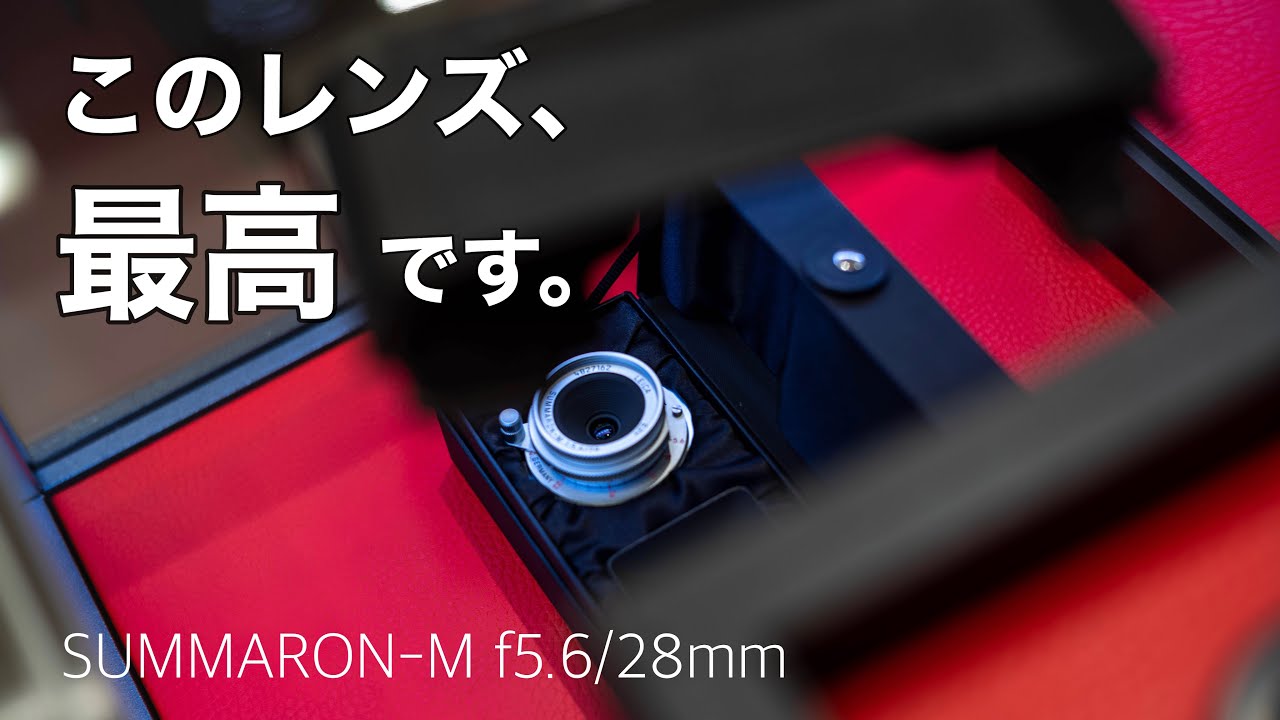 絶対に手放せないレンズ、復刻ズマロンで灼熱の28mmスナップ【M11+SUMMARON-M f5.6/28mm】