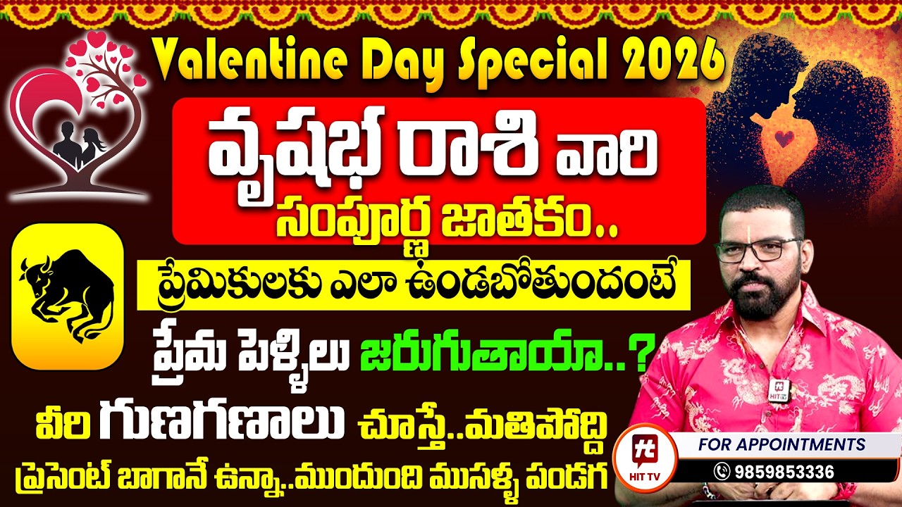 S.V Nagnath - Vrushaba Rashi (Taurus) | వృషభ రాశి 2026 | Love Life Prediction 2026 | Ph - 9859853336