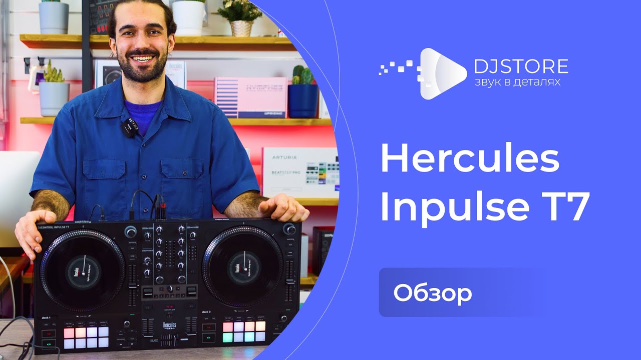 Hercules Inpulse T7. Обзор DJ контроллера с моторизованными джогами.