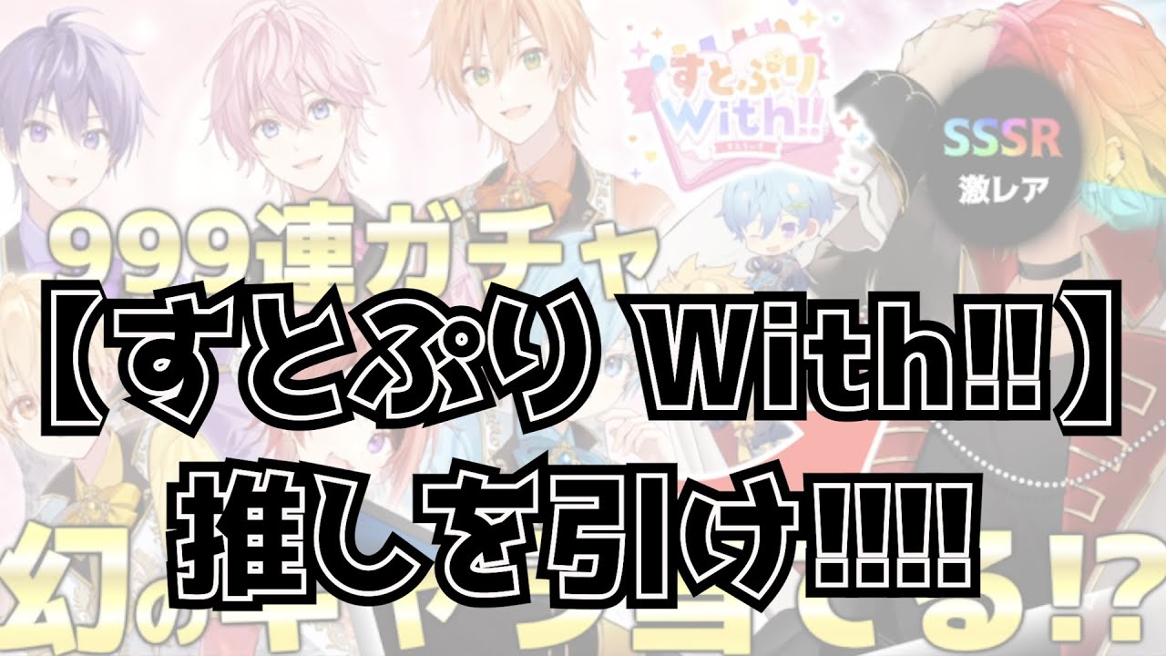 Knight A - 騎士A -  そうま まひと 【すとぷり With!!】 推しを引け!!‼️ 2024.03.17 ツイキャス