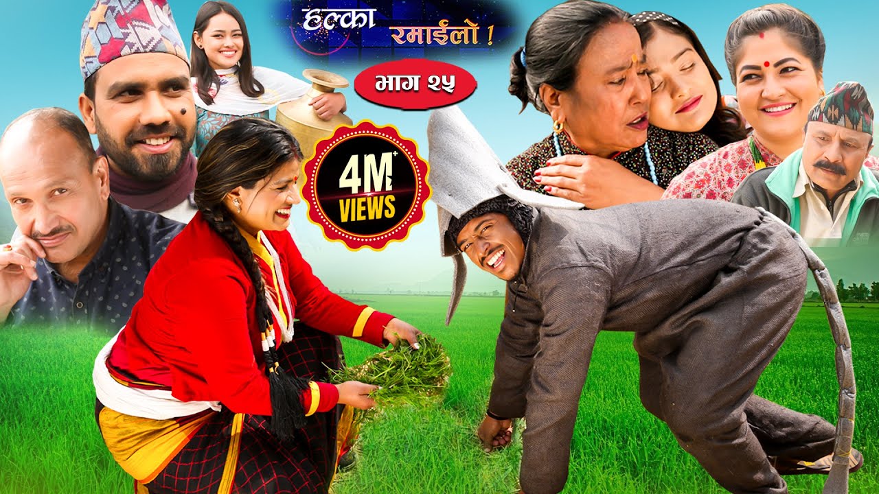 Halka Ramailo | Episode 25 | 23 February 2020 | Balchhi Dhrube, Raju Master | Nepali Comedy