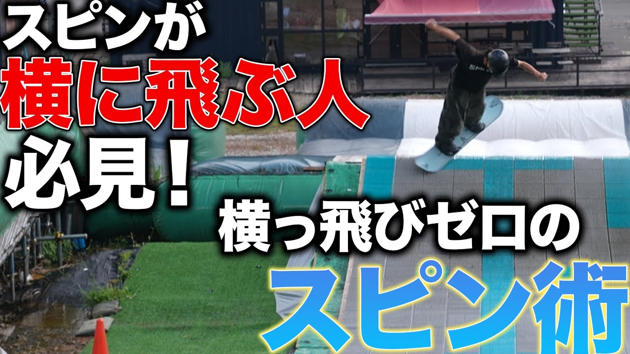 横っ飛びスピンを卒業！原因を徹底解説。