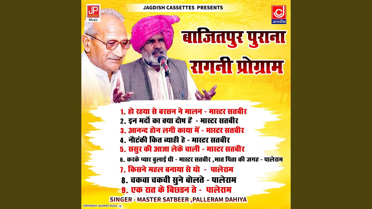 Bajitpur Old Ragni Programe -Master Satbeer-Palle Rangkat