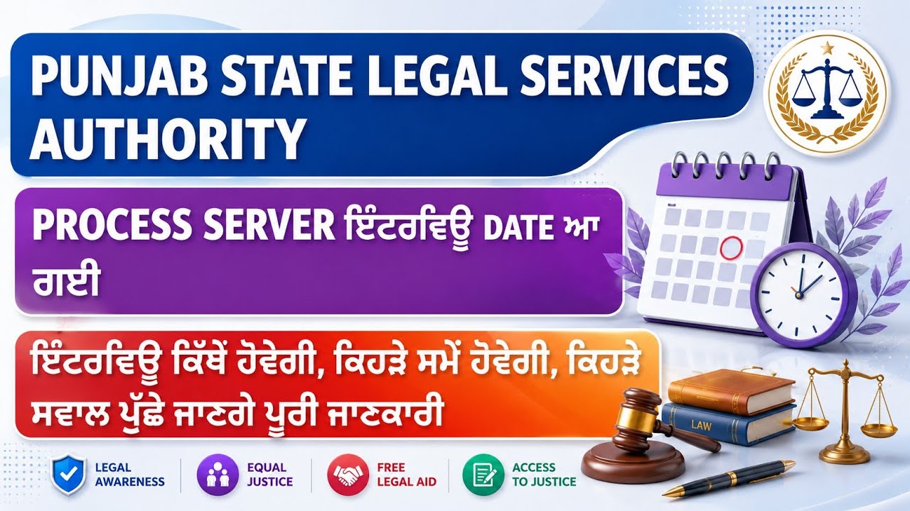 Process server Interview full information || punjab lok adalat interview detail#process