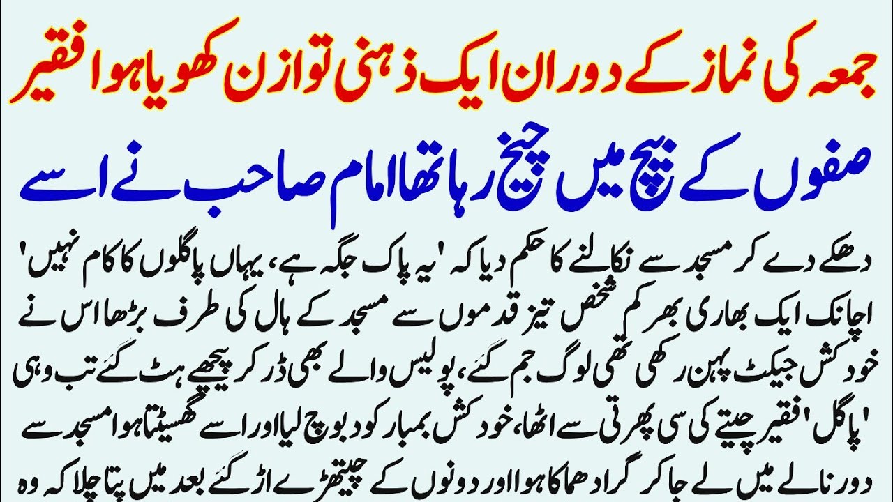 Jumma Ke Namaz Ky Duran Ak Zhani Tawazin Faqeer  Safain Ky Bech Cheekh Raha Tha | Urdu Moral Story |
