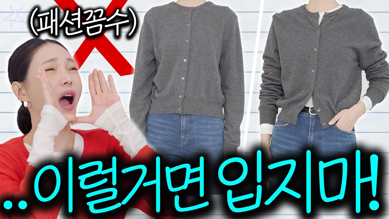 10분만에 스타일리스트가 &lsquo;겨울 패션&rsquo; 예쁘게 입는 법 알려드릴게요. [현실 꿀팁 총정리]
