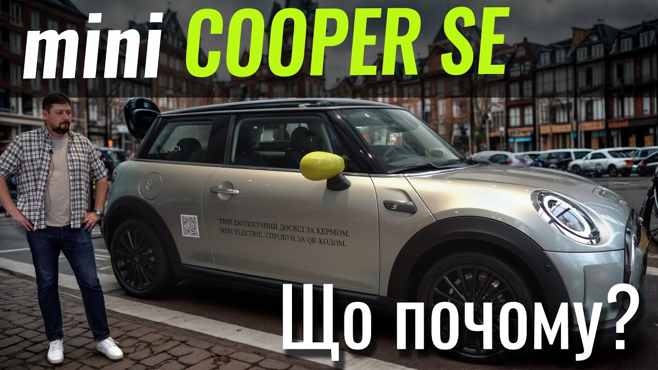 Так дешево ще не було! Електричний MINI Cooper SE за 25 тисяч євро