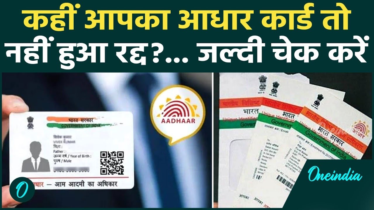 Aadhaar Card Update : ढाई करोड़ लोगों का आधार कार्ड बंद, Modi सरकार का बड़ा फैसला | Breaking News