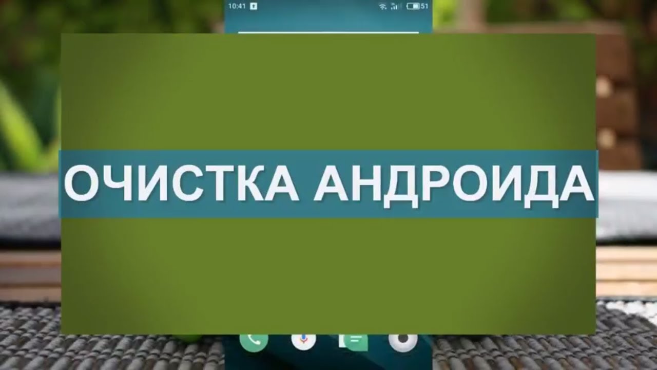 Как Почистить Память Телефона ANDROID