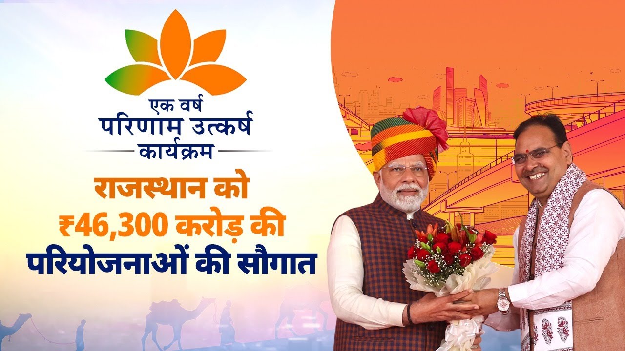 LIVE: PM participates in 'Ek Varsh-Parinaam Utkarsh' programme, launches development works in Jaipur