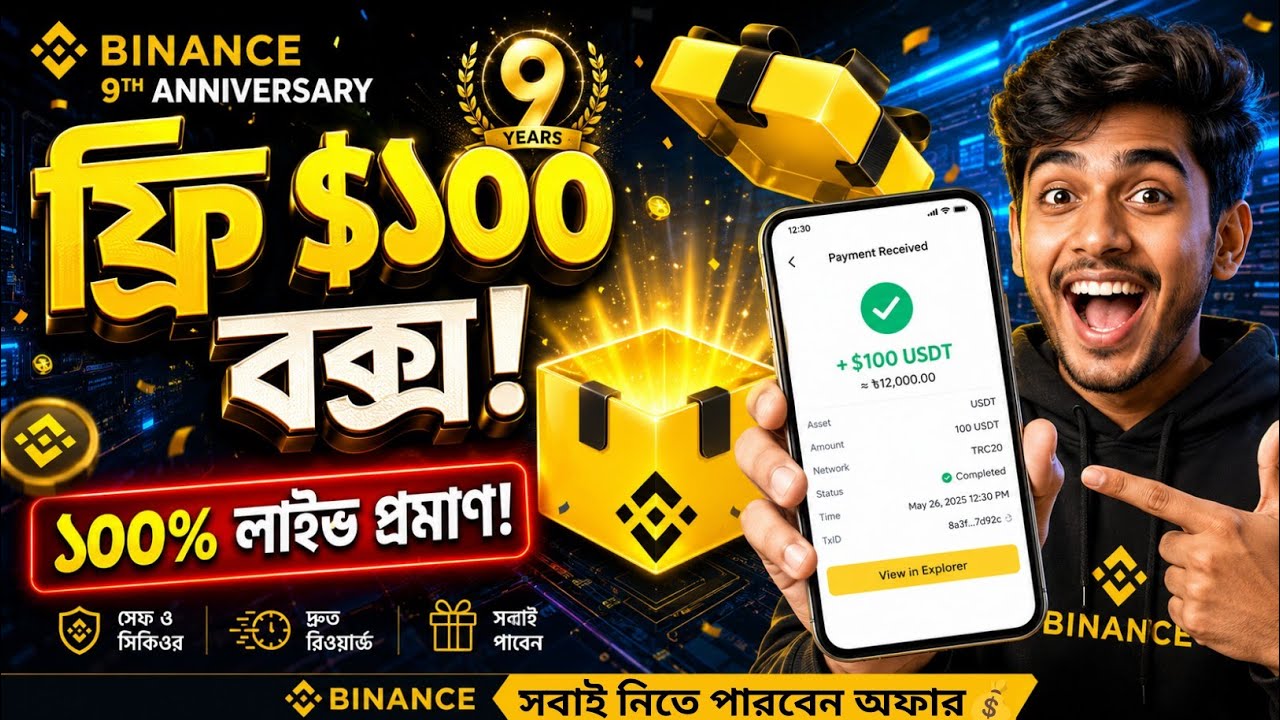 Binance New Offer 🔥 ফ্রি বক্সে $১ থেকে $১০০ পাওয়ার সুযোগ?🎁 Binance Truns9 । Binance Free Box Claim