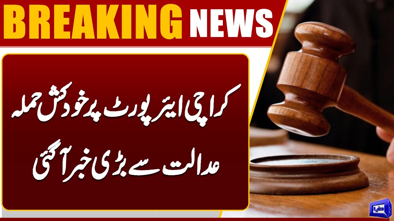 Attack Case Near Karachi Airport | Big News From Court | Breaking News | Dunya News
