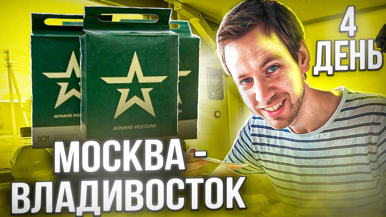 Голландец в поезде 