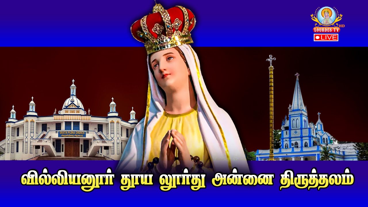 🔴நேரலை 09.02.2026 தூய லூர்து அன்னை திருத்தலம் வில்லியனூர் திருப்பலி 6.00 AM