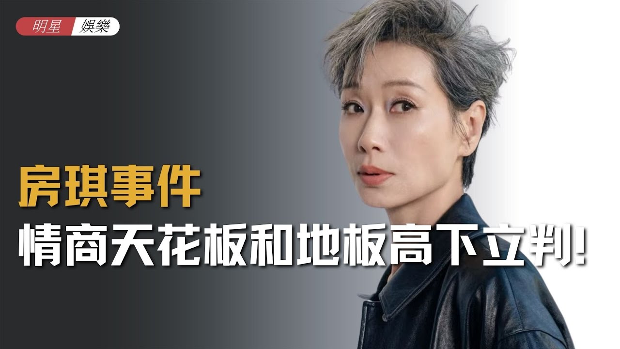 叶童再谈房琪事件，一句话网友连连称赞，情商天花板和地板高下立判！#叶童 #房琪 #乘风2025 #浪姐