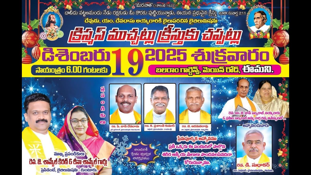Biblemission Emani Christmas muchhatlu - Christmas Cheppatlu