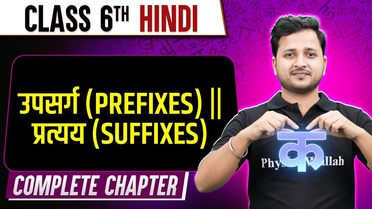 Upsarg (Prefixes) & Pratyay (Suffixes) | Class 6th Hindi | Complete Chapter