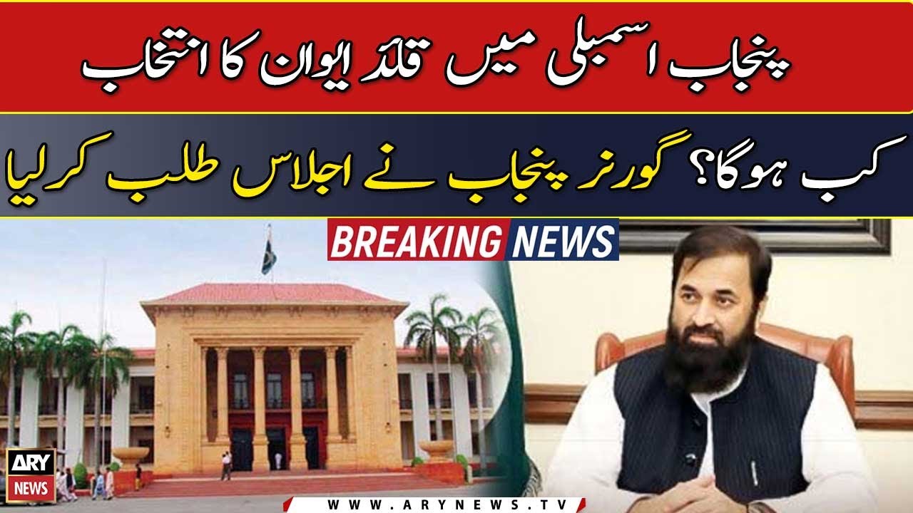 CM Punjab Election: Governor Punjab summons important meeting