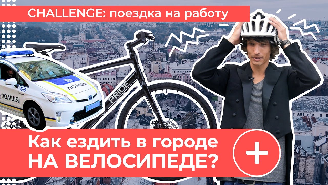 ВОТ ЭТО ПОЕЗДКА НА РАБОТУ НА ВЕЛОСИПЕДЕ!😂