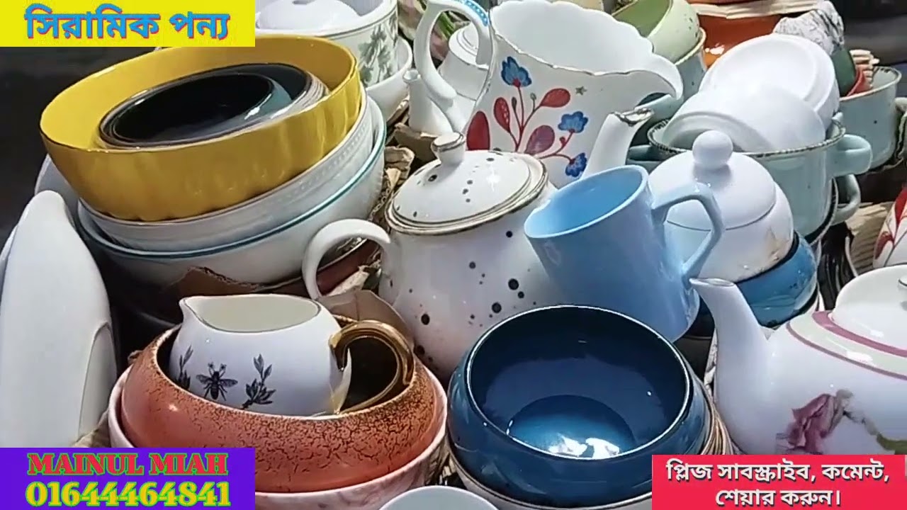 World Famous Ceramic Product (20-04-25) বিশ্ব বিখ্যাত সিরামিক পন্য।